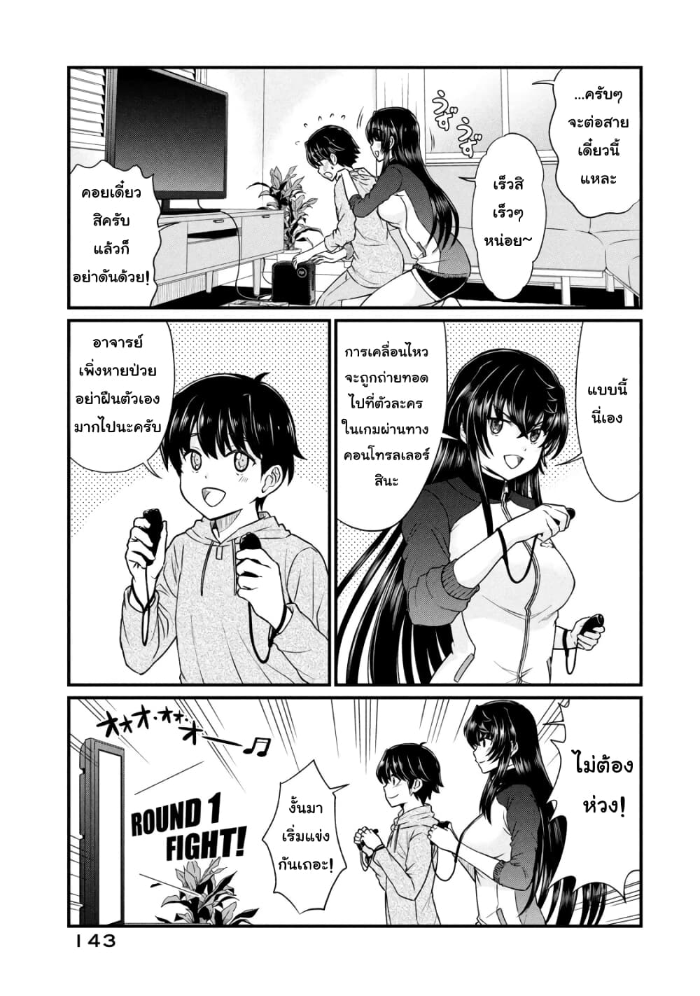 Ano Oni Kyoushi ga Boku no Ane ni Narundesuka? page 9