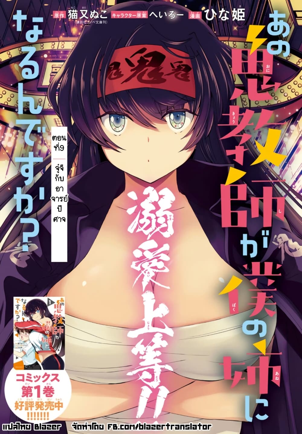 Ano Oni Kyoushi ga Boku no Ane ni Narundesuka? page 1