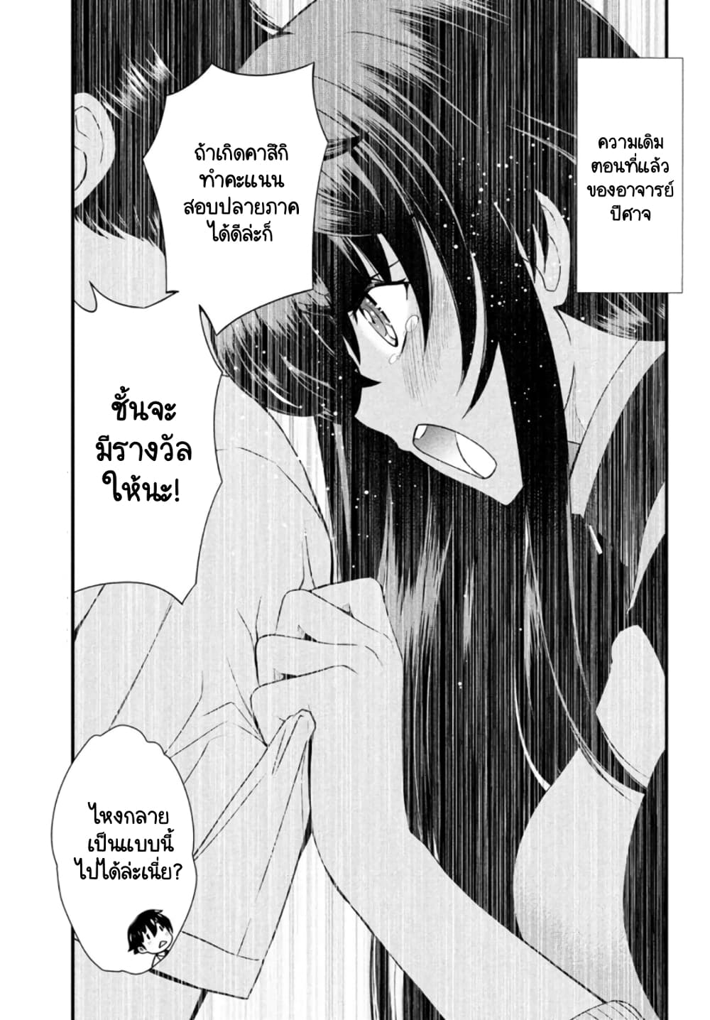 Ano Oni Kyoushi ga Boku no Ane ni Narundesuka? page 2