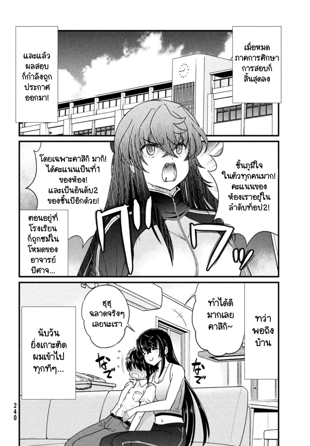 Ano Oni Kyoushi ga Boku no Ane ni Narundesuka? page 3