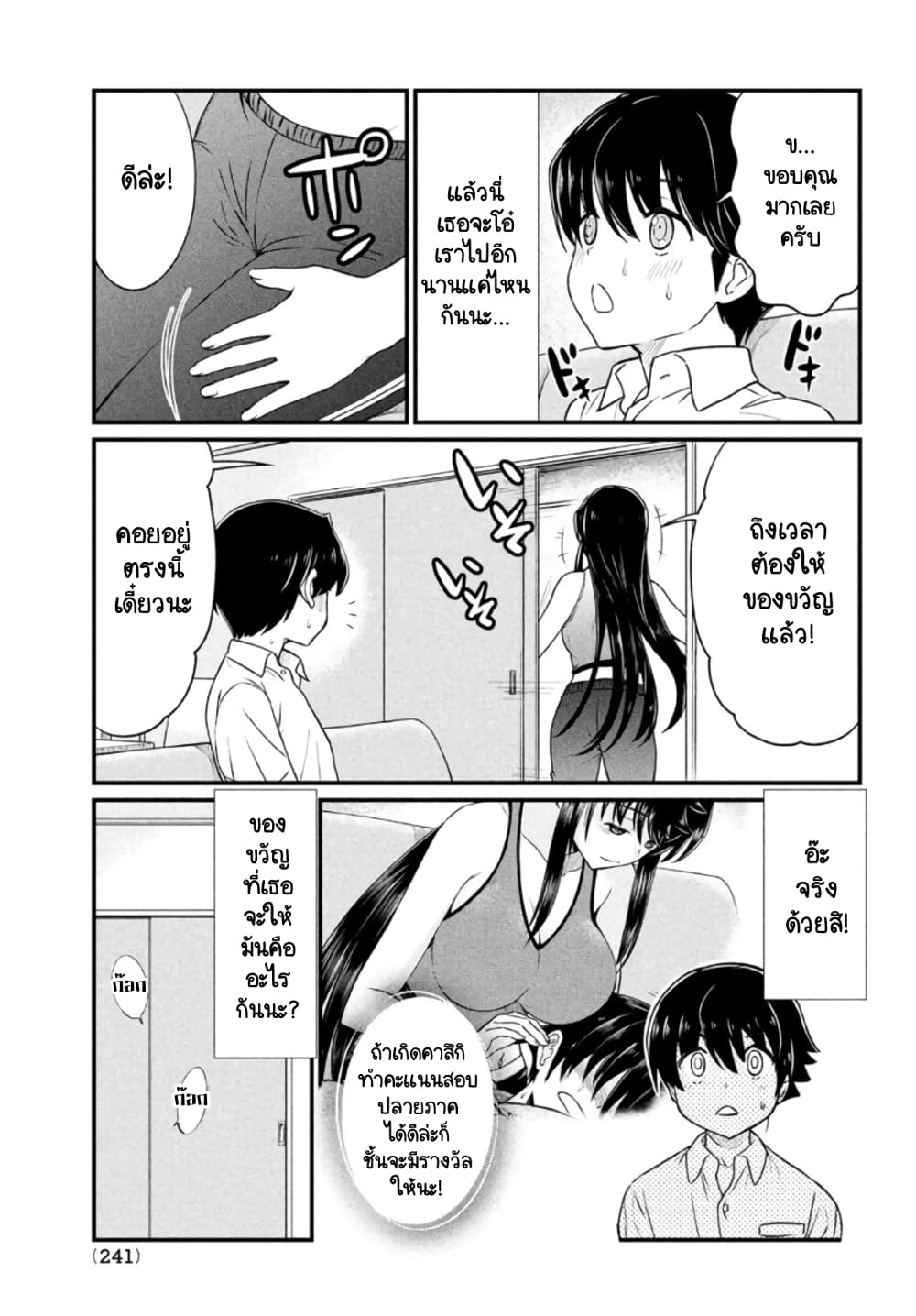 Ano Oni Kyoushi ga Boku no Ane ni Narundesuka? page 4