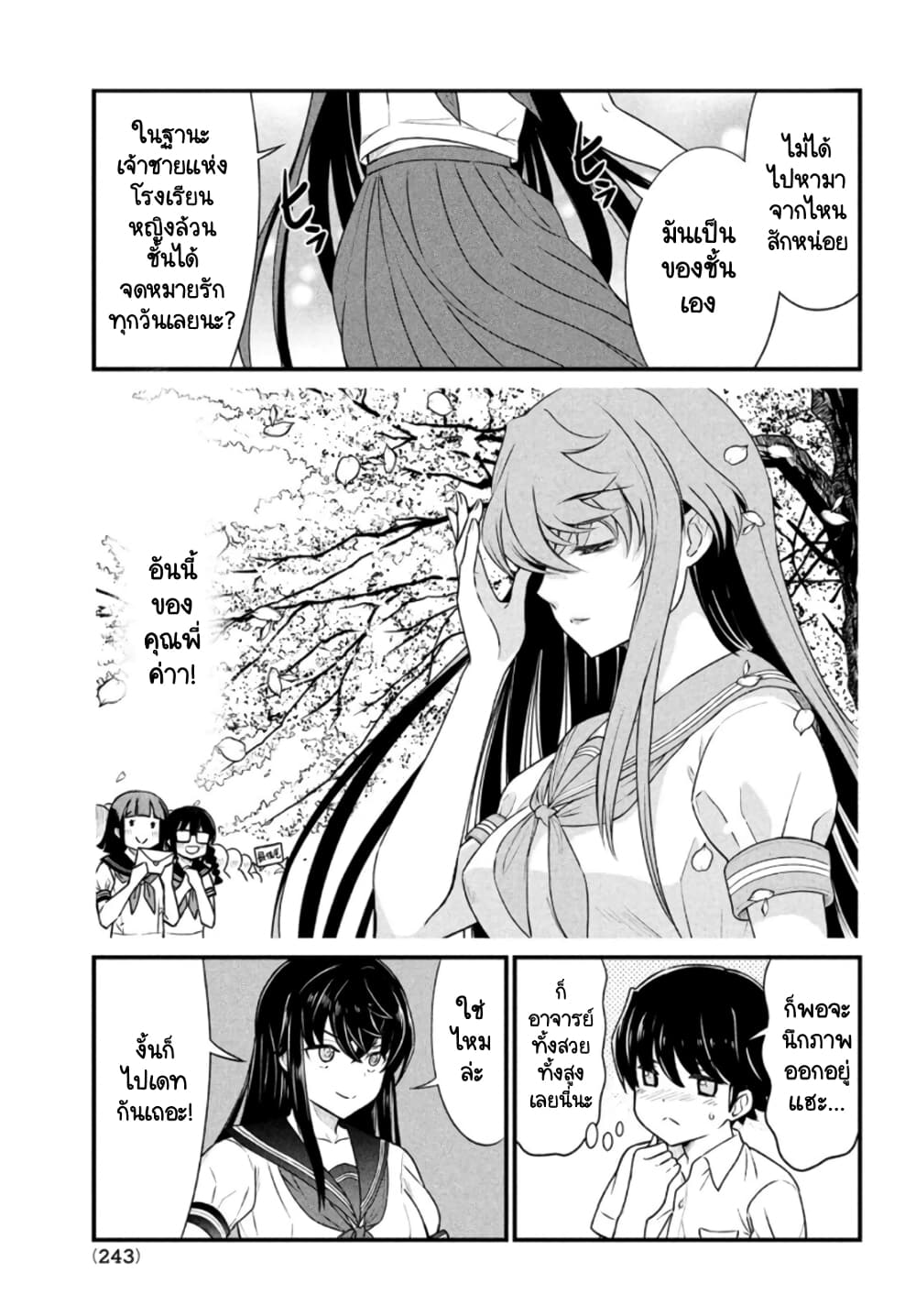 Ano Oni Kyoushi ga Boku no Ane ni Narundesuka? page 6