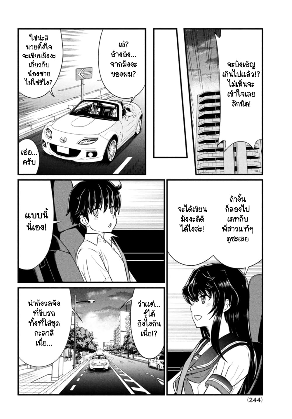 Ano Oni Kyoushi ga Boku no Ane ni Narundesuka? page 7