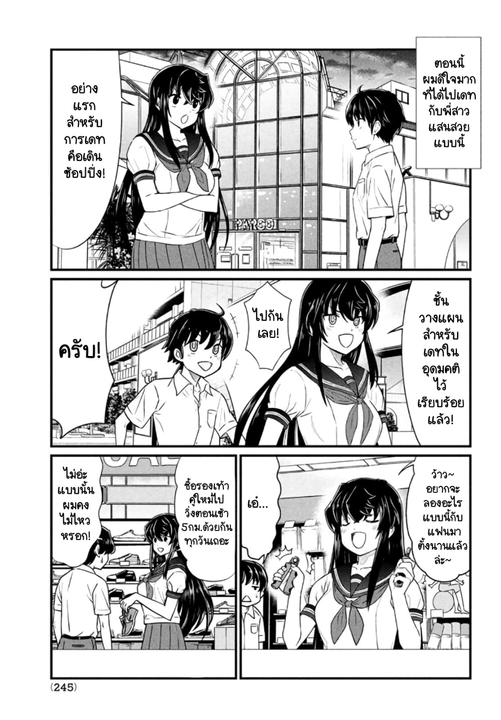 Ano Oni Kyoushi ga Boku no Ane ni Narundesuka? page 8