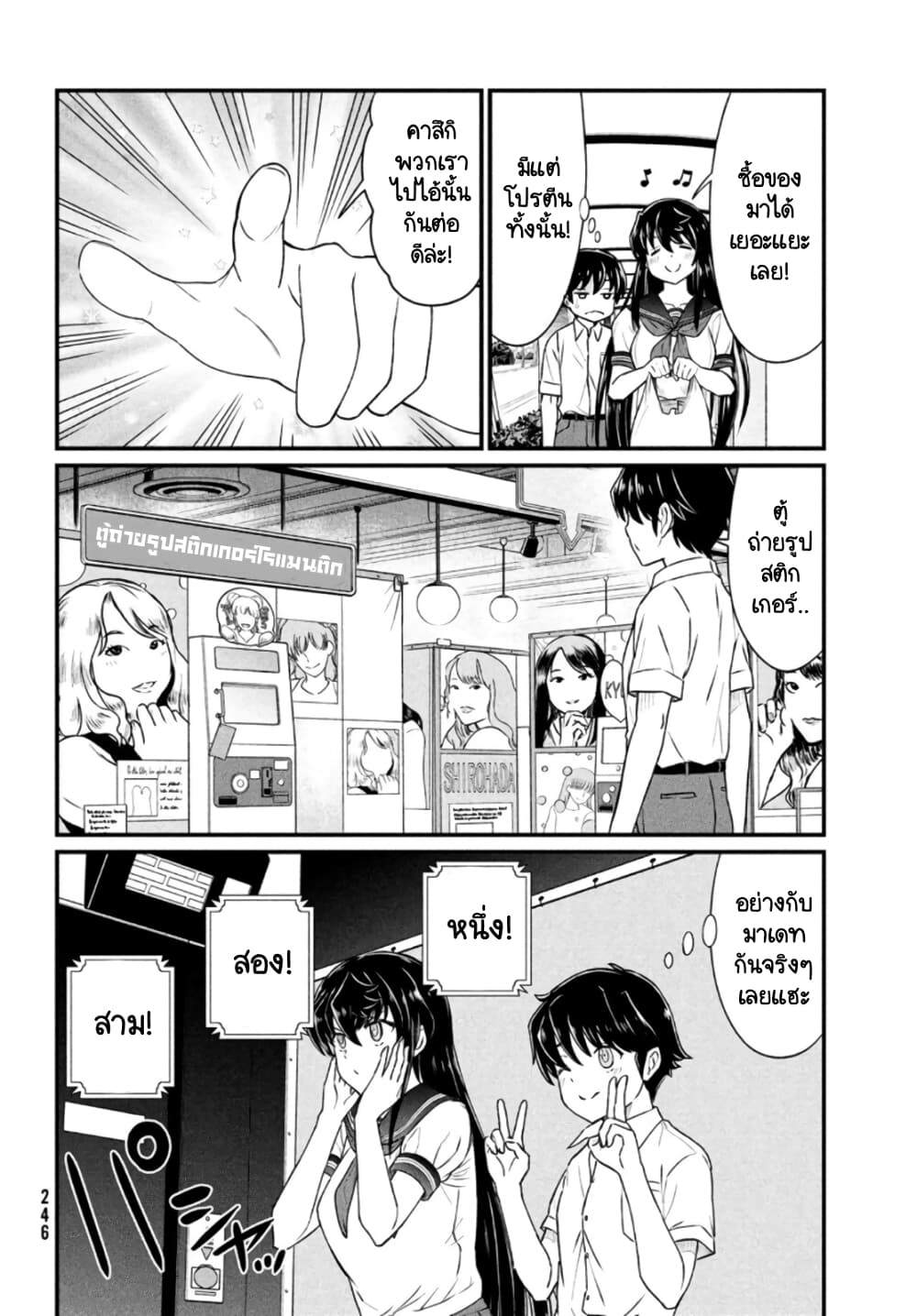 Ano Oni Kyoushi ga Boku no Ane ni Narundesuka? page 9