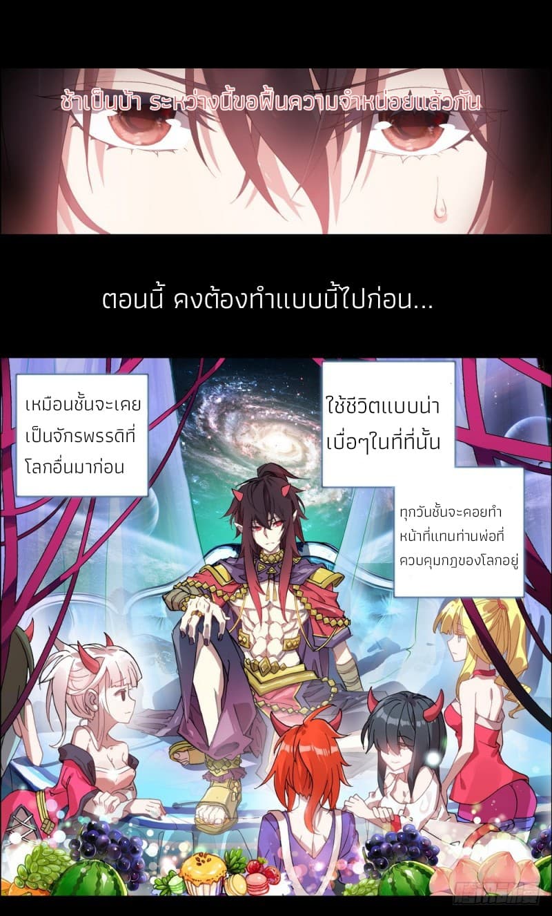 Another Emperor Reborn page 5