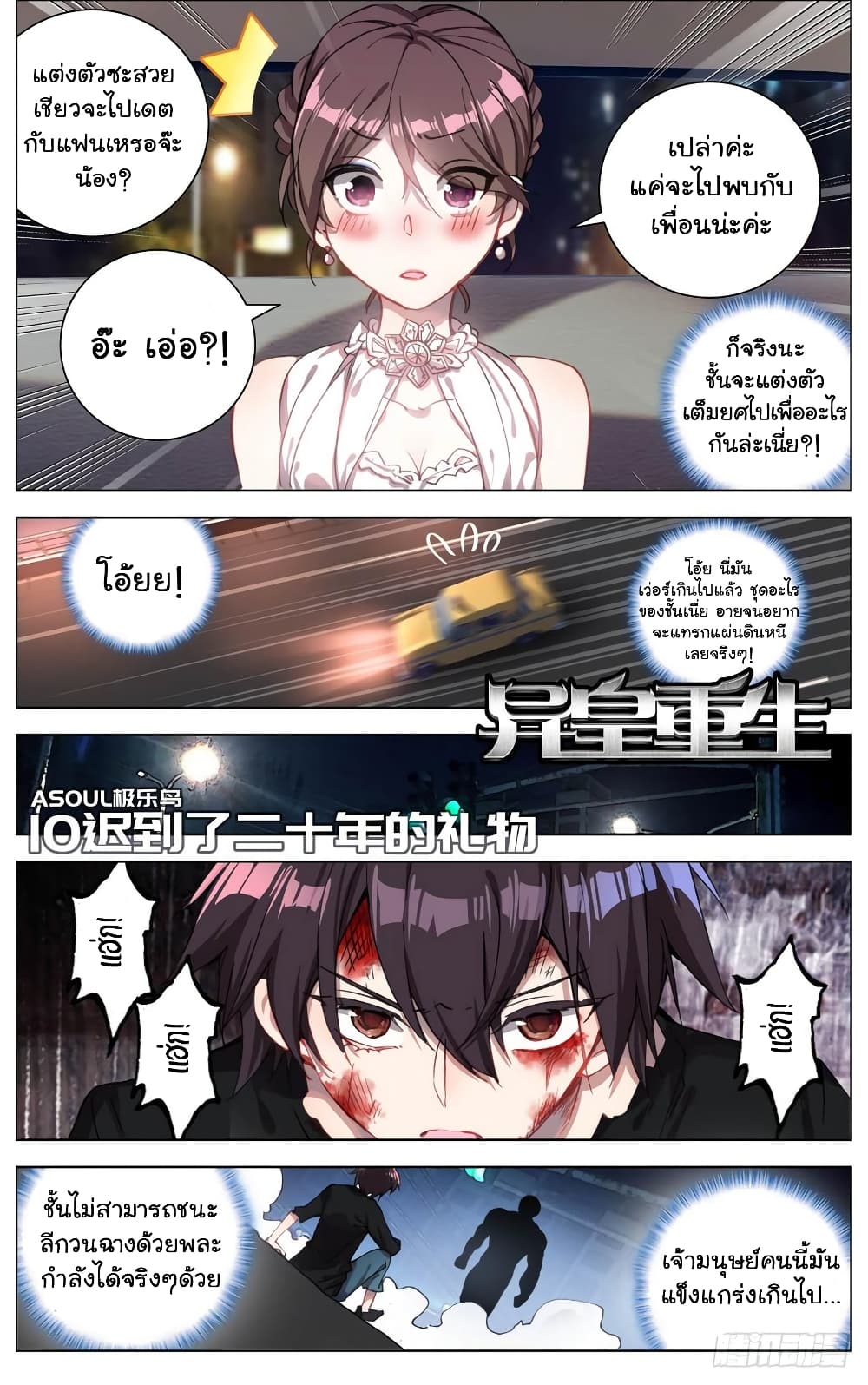 Another Emperor Reborn page 3