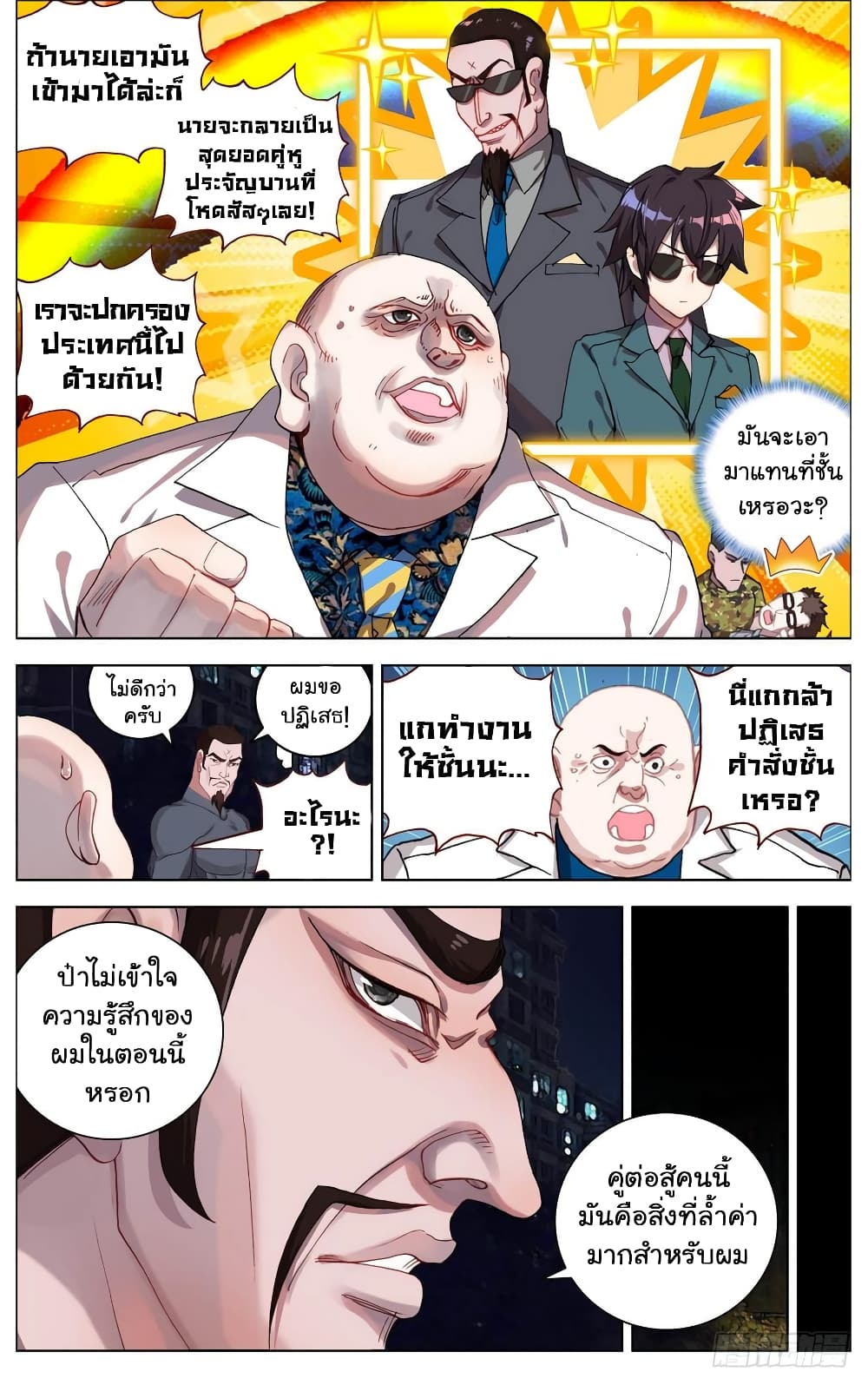 Another Emperor Reborn page 5