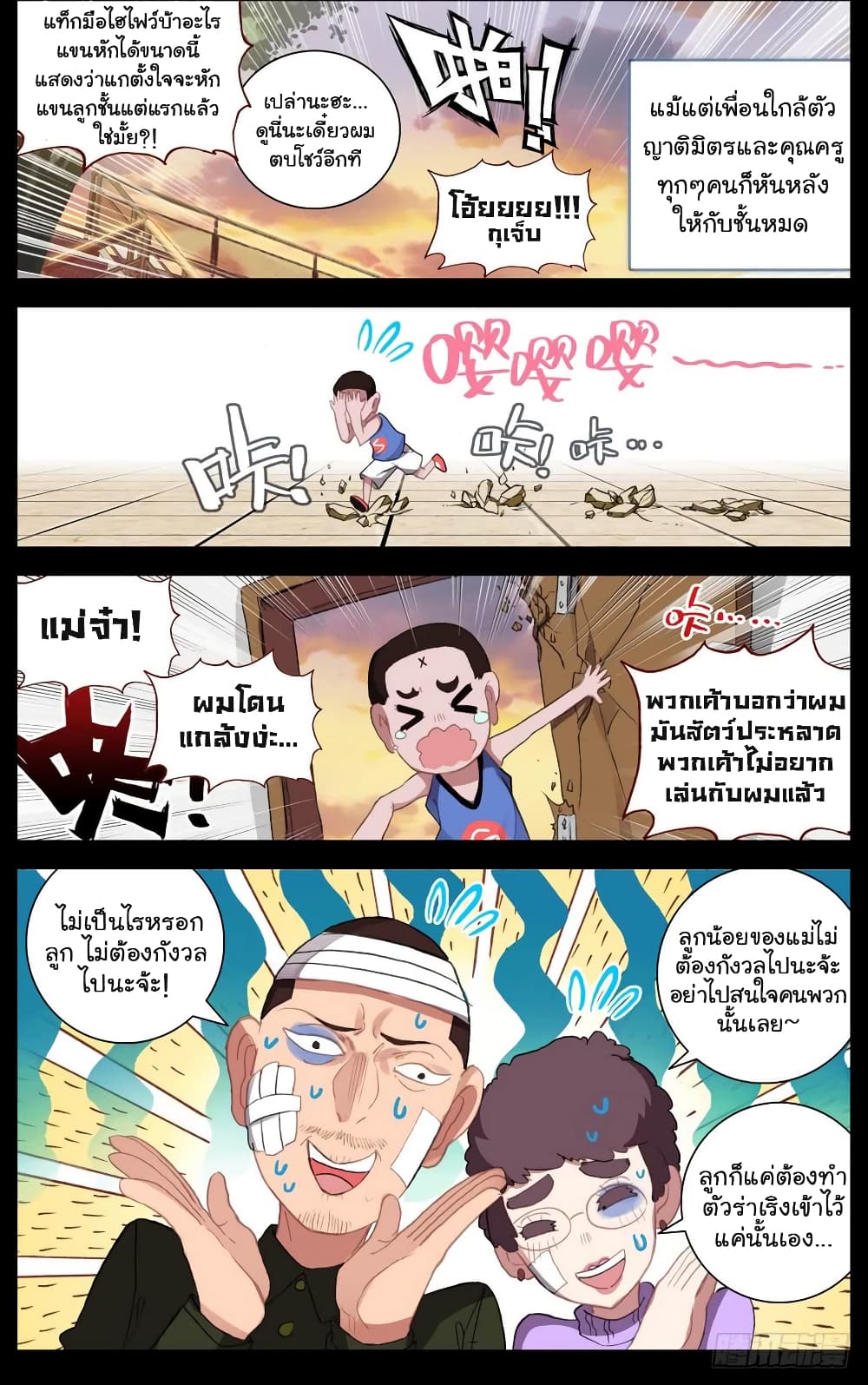 Another Emperor Reborn page 7