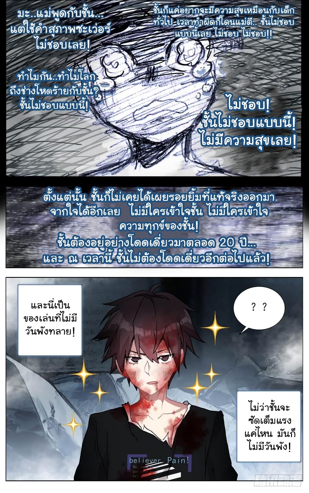 Another Emperor Reborn page 8