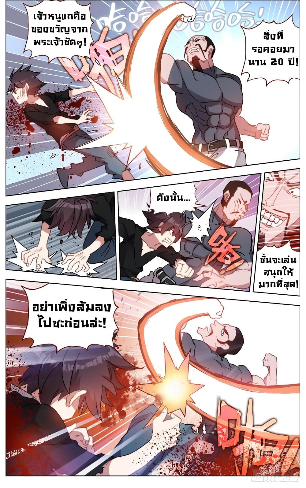 Another Emperor Reborn page 9