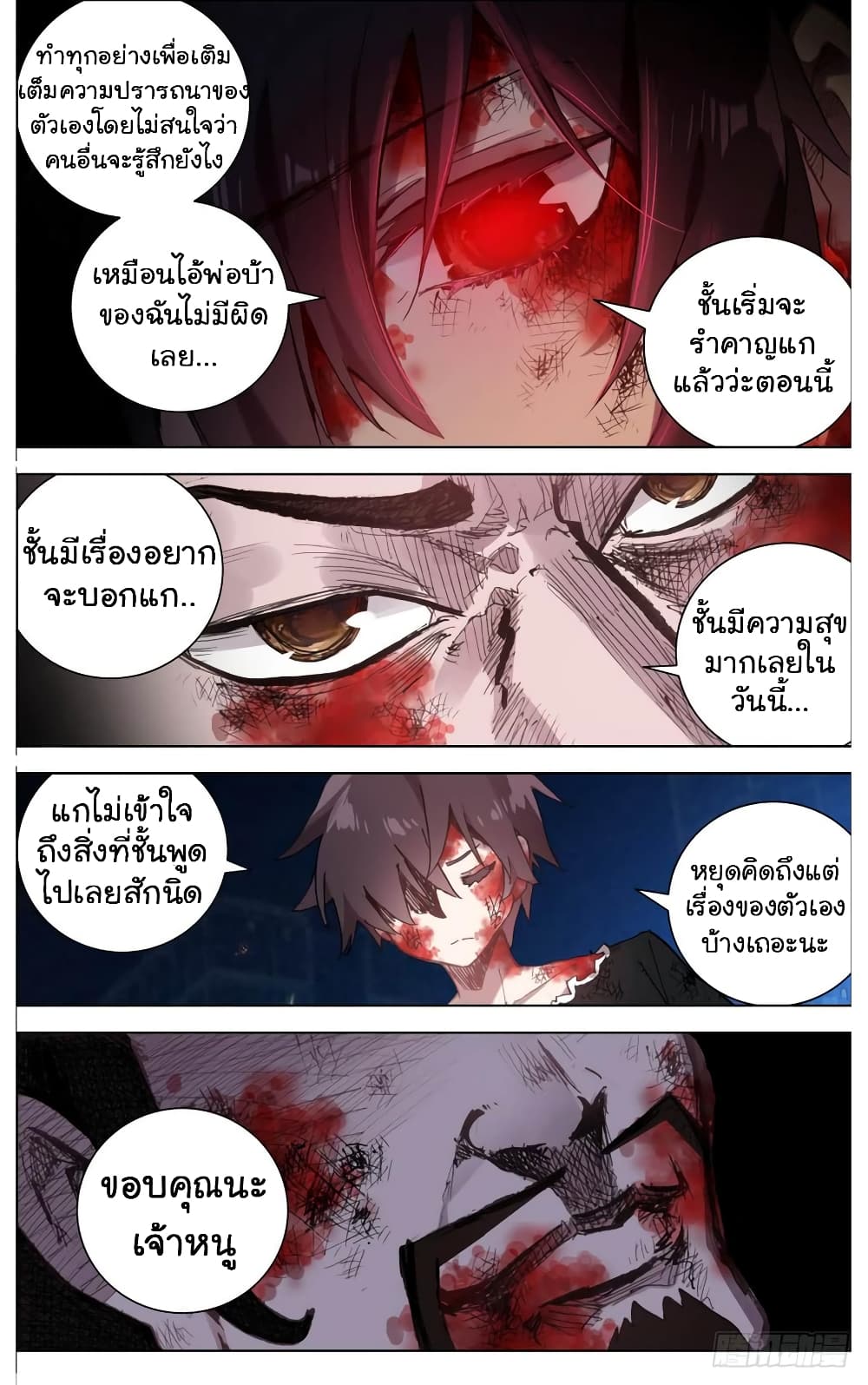 Another Emperor Reborn page 15
