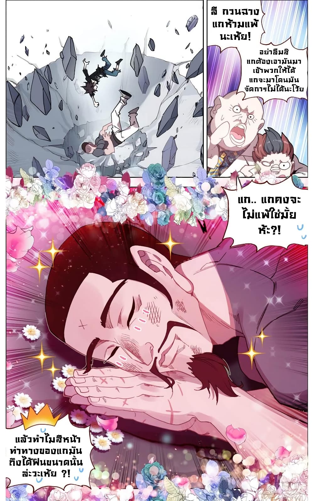 Another Emperor Reborn page 17