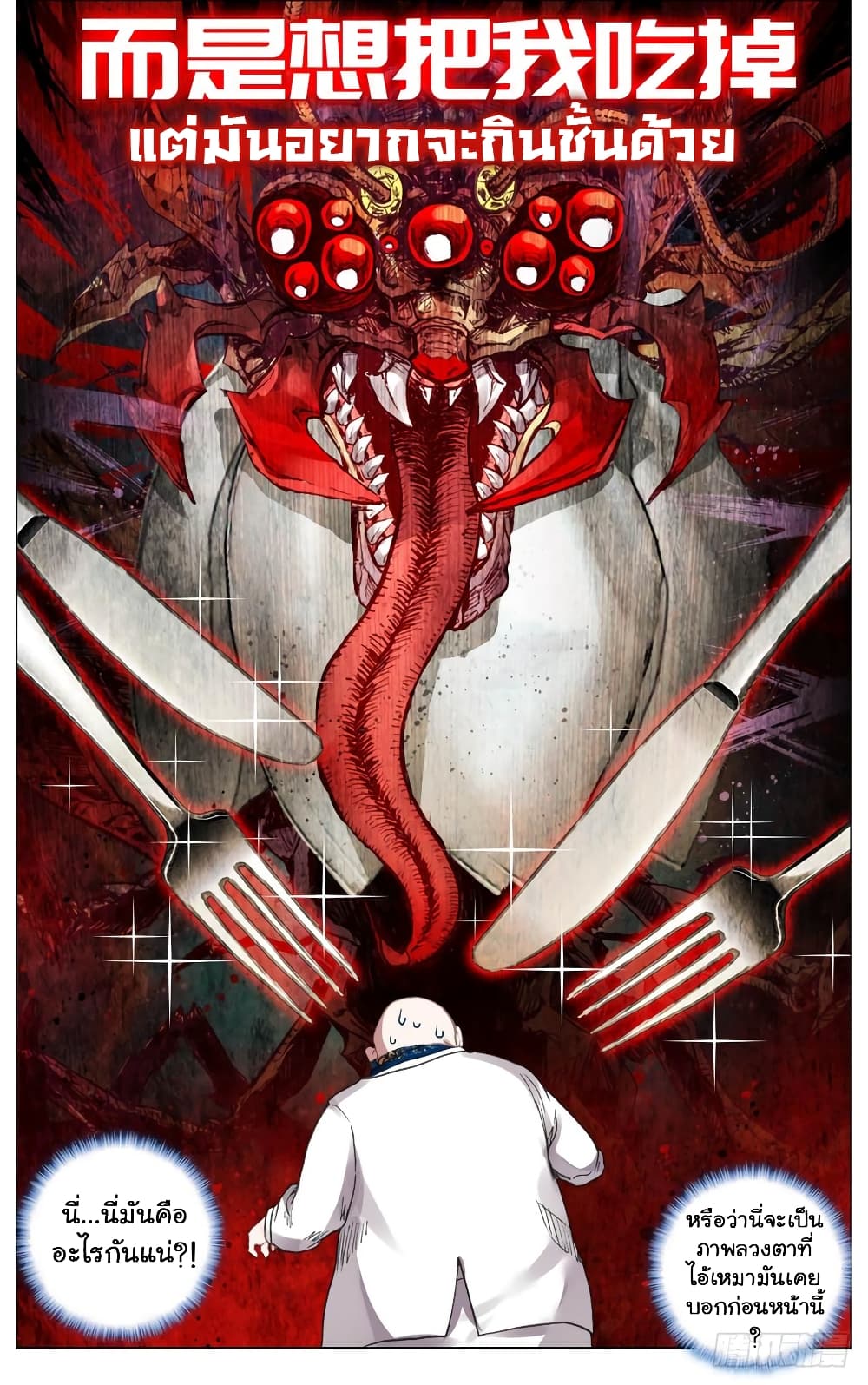 Another Emperor Reborn page 4