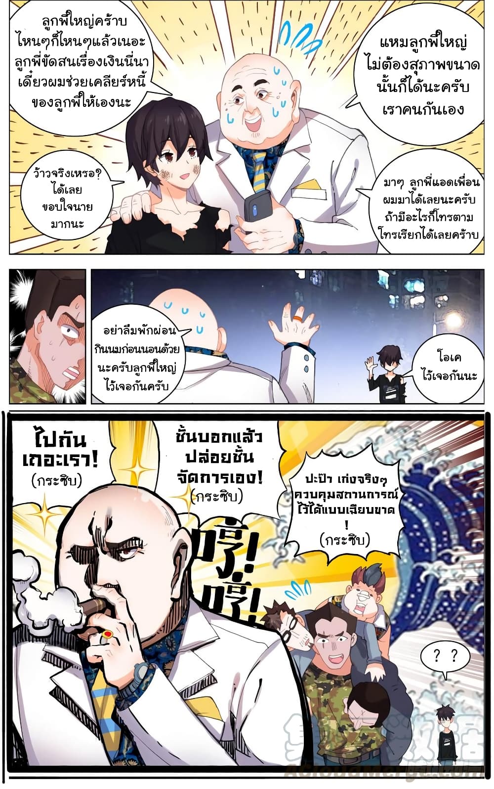 Another Emperor Reborn page 6