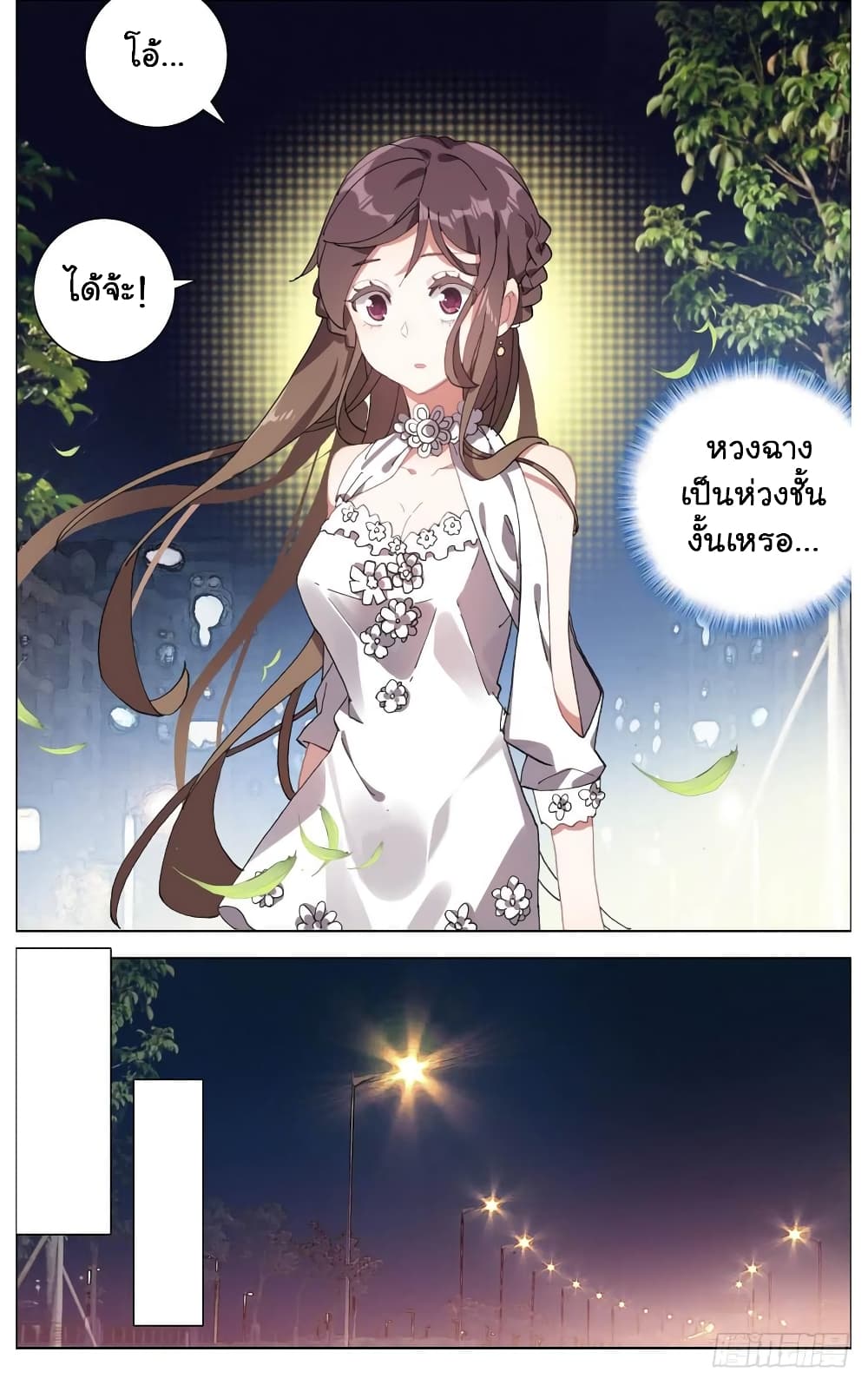 Another Emperor Reborn page 12