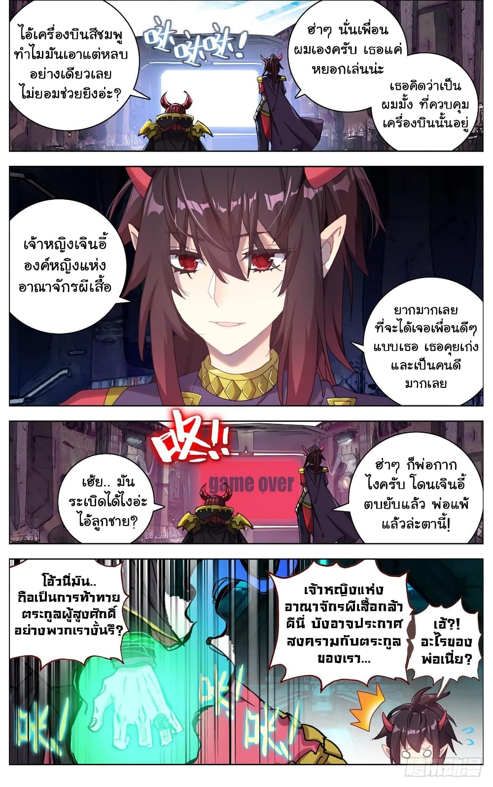 Another Emperor Reborn page 3