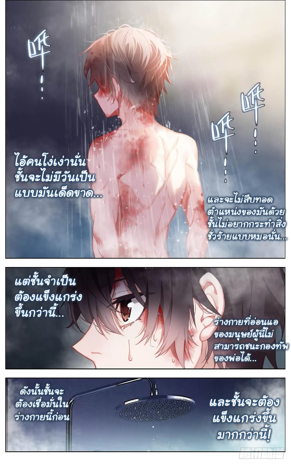 Another Emperor Reborn page 5