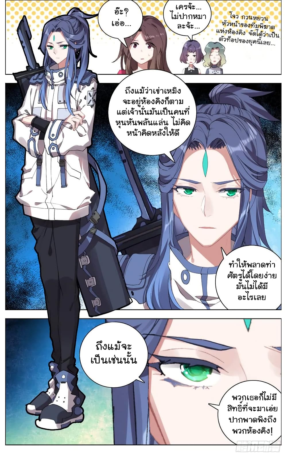 Another Emperor Reborn page 11