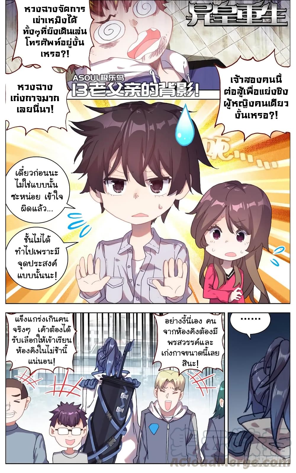 Another Emperor Reborn page 2