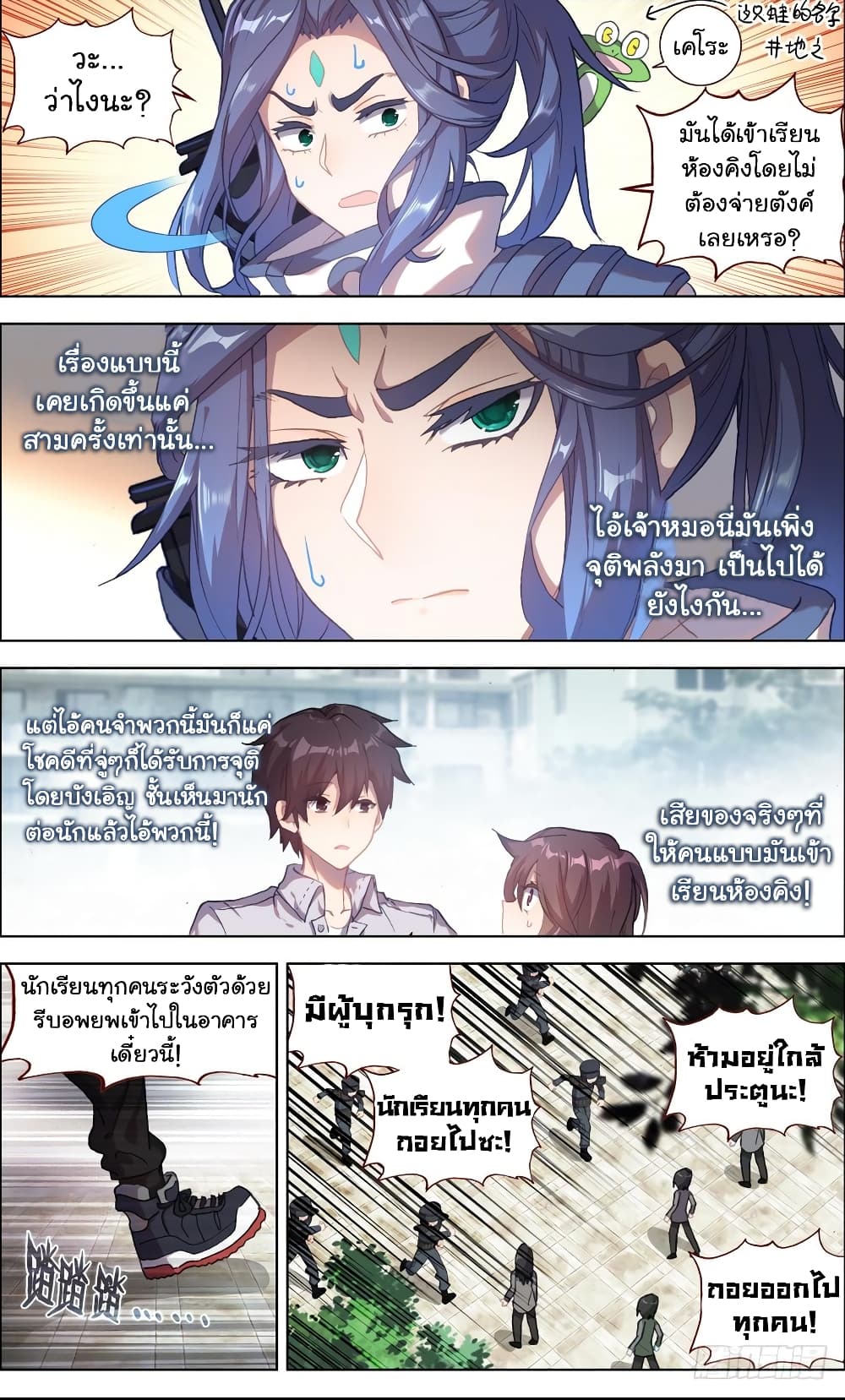 Another Emperor Reborn page 4
