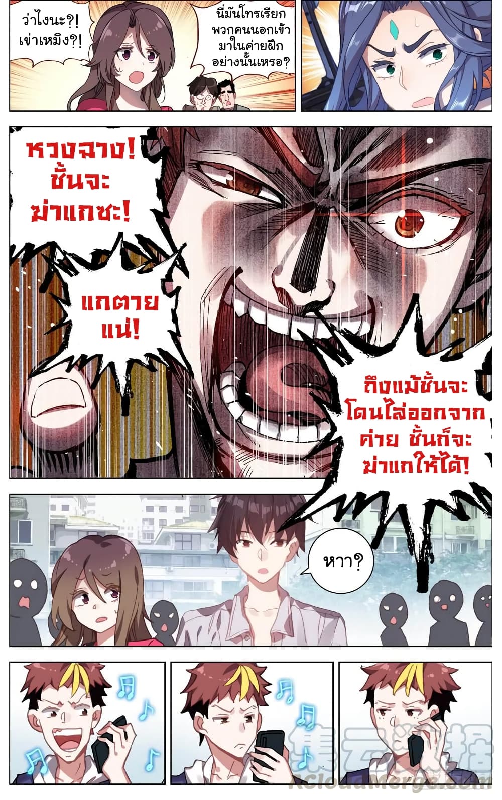 Another Emperor Reborn page 6