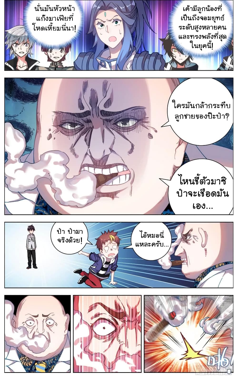 Another Emperor Reborn page 9