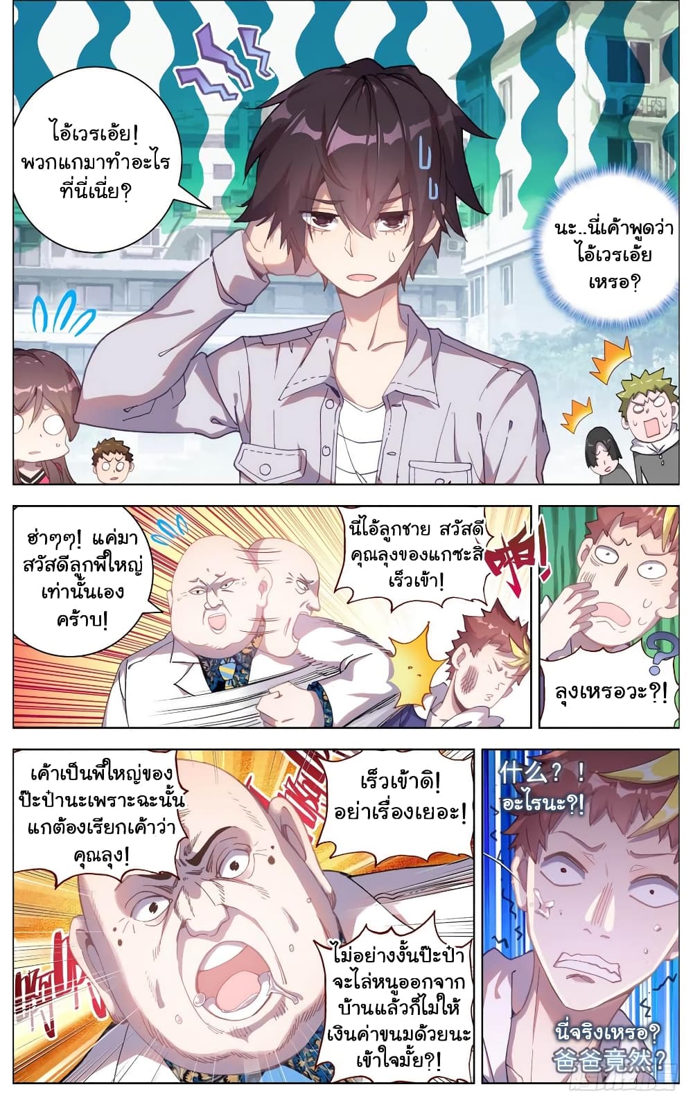 Another Emperor Reborn page 12
