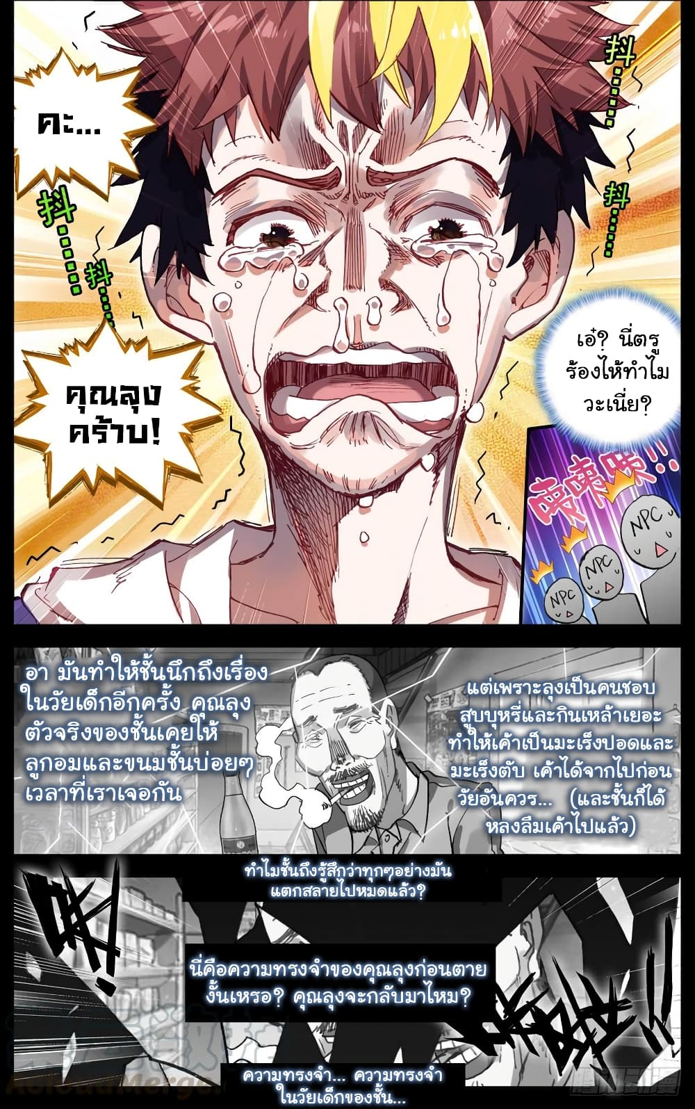 Another Emperor Reborn page 14