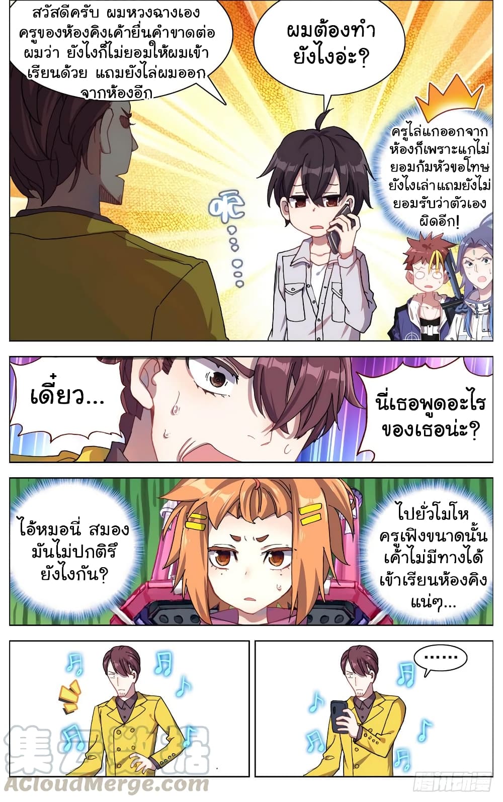 Another Emperor Reborn page 6