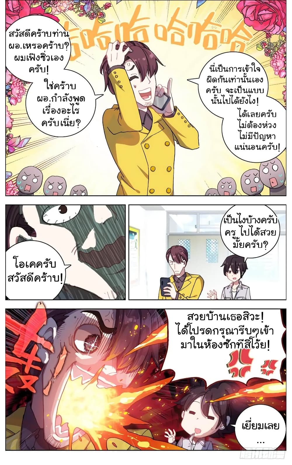 Another Emperor Reborn page 7