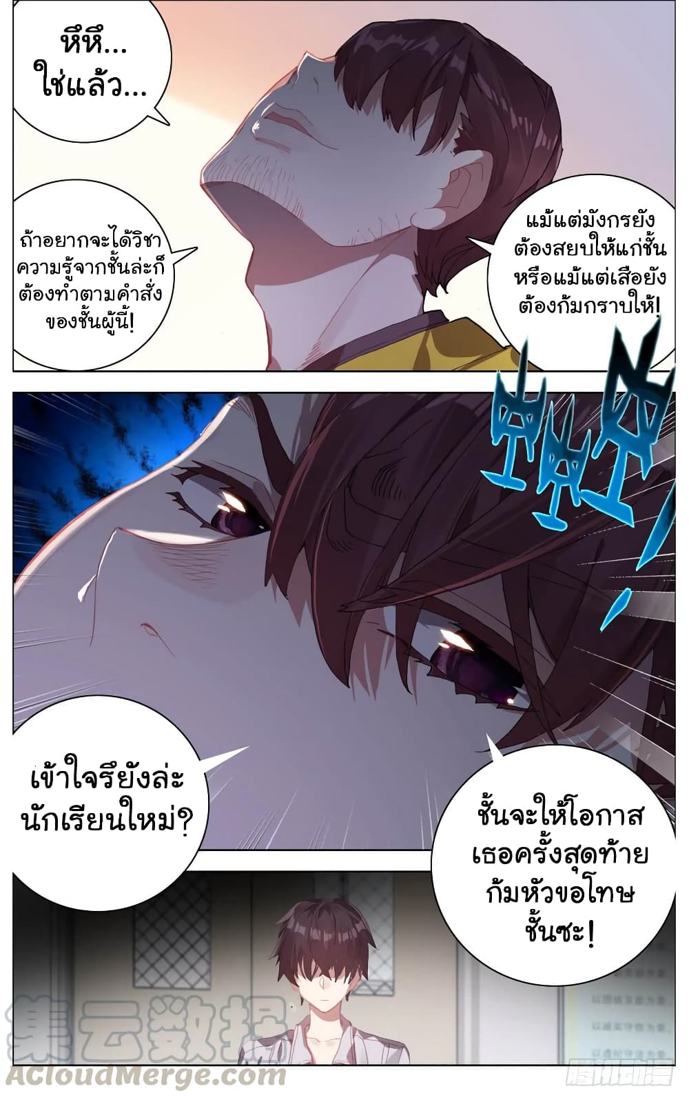 Another Emperor Reborn page 12
