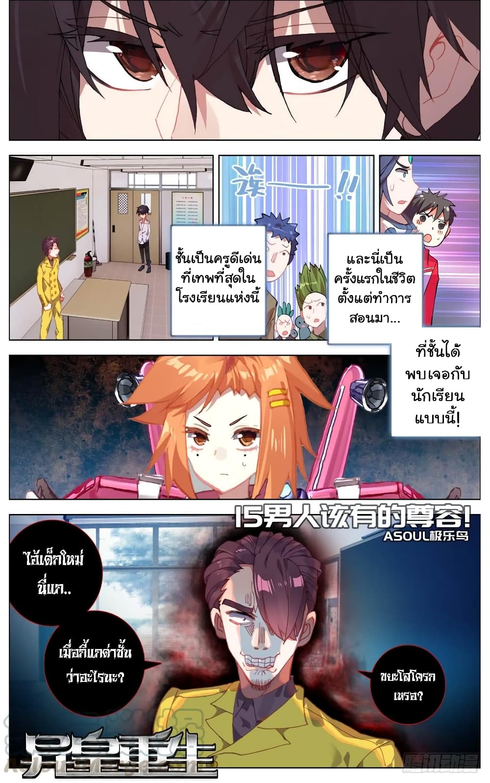 Another Emperor Reborn page 2