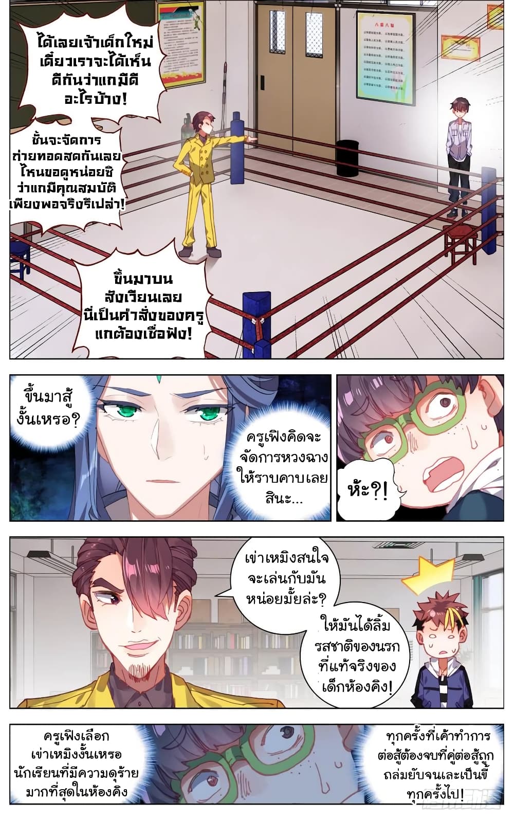 Another Emperor Reborn page 3