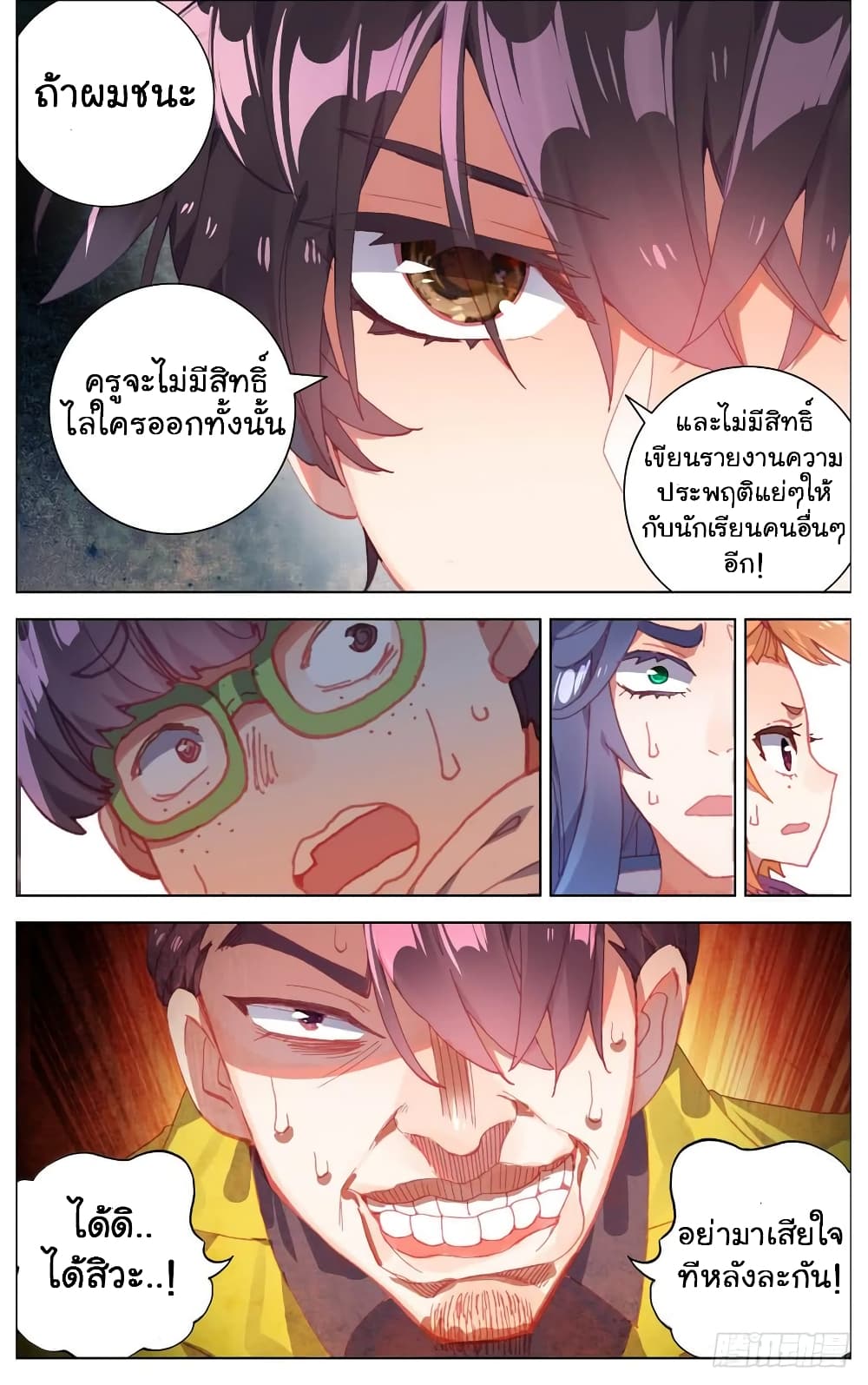 Another Emperor Reborn page 7