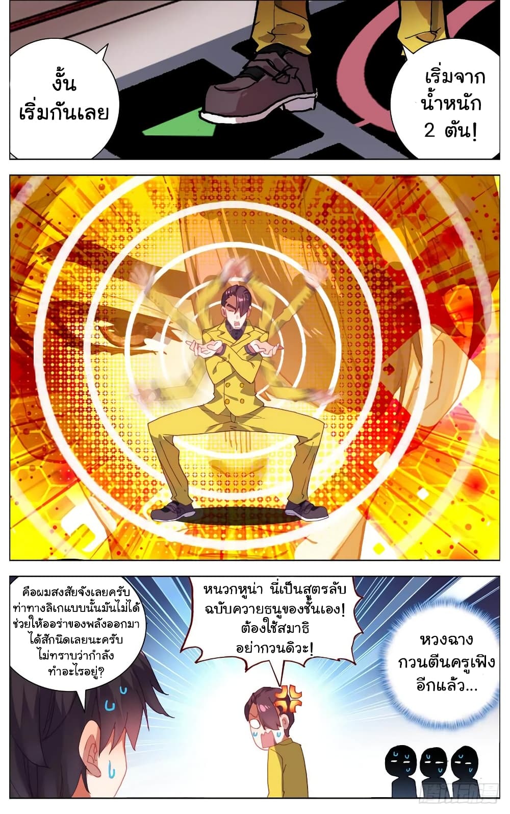 Another Emperor Reborn page 9