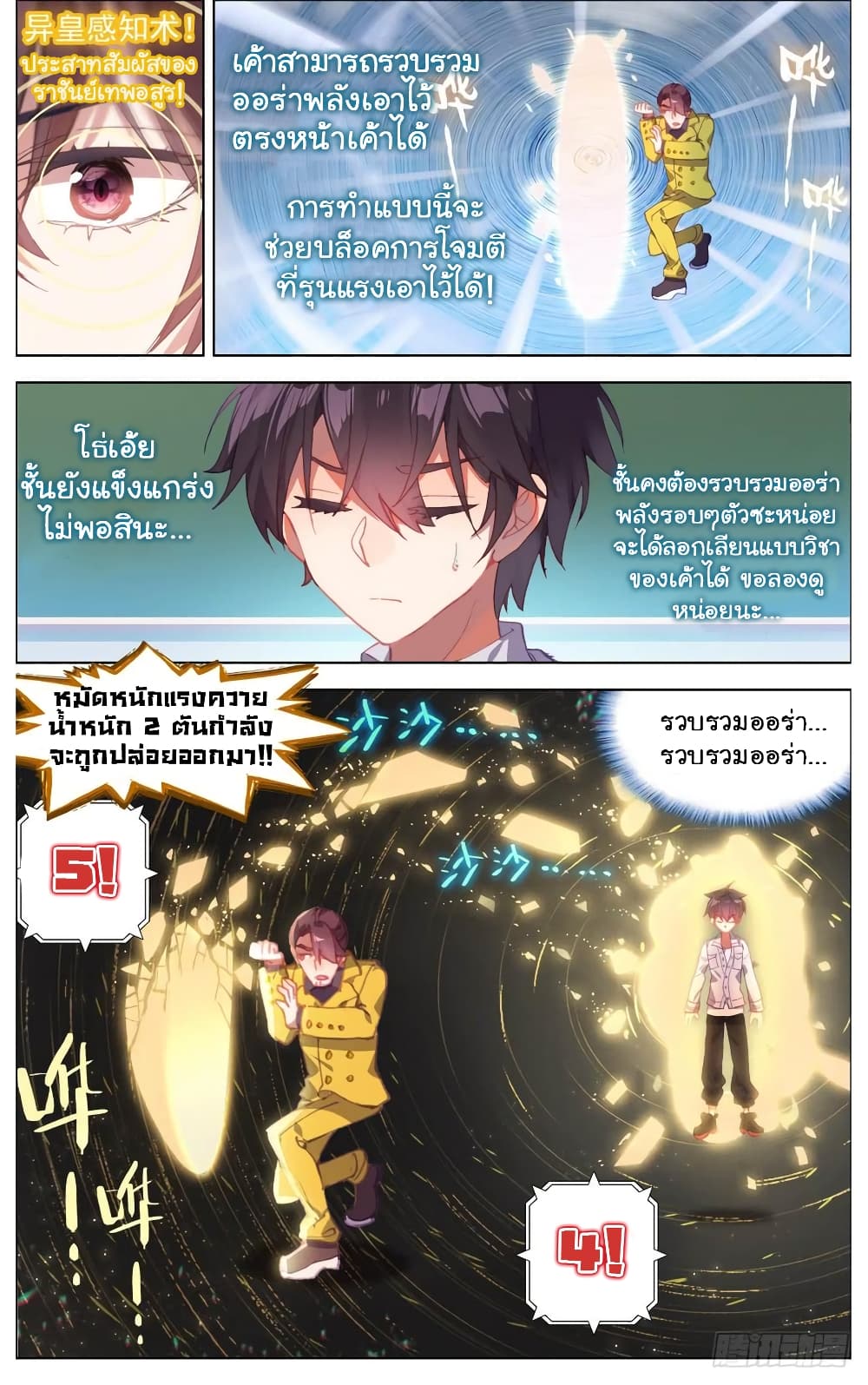 Another Emperor Reborn page 11