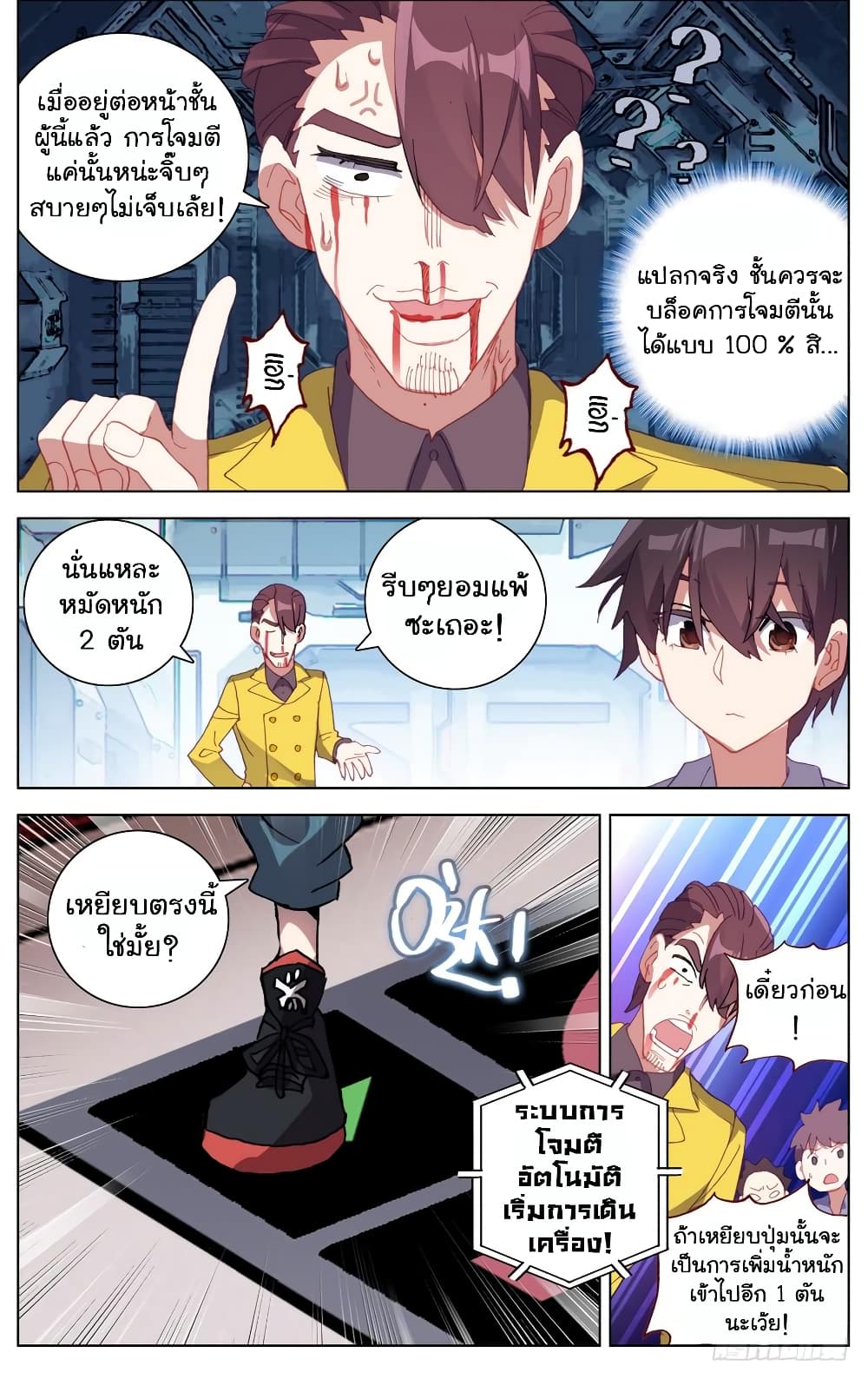 Another Emperor Reborn page 3