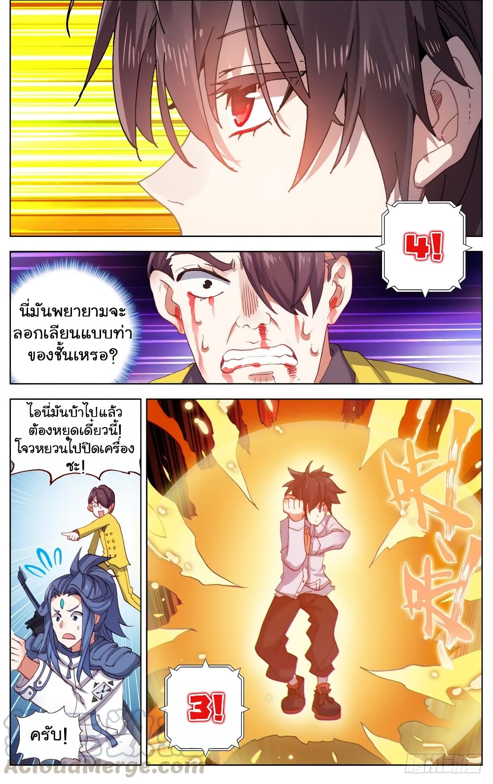 Another Emperor Reborn page 6