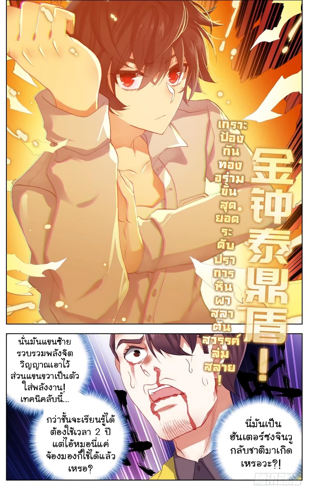 Another Emperor Reborn page 7