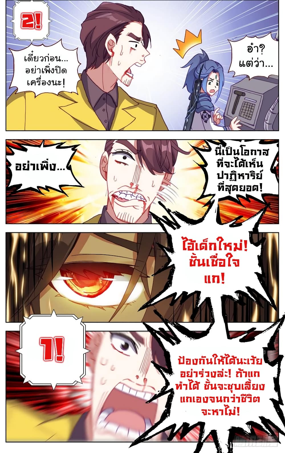 Another Emperor Reborn page 8