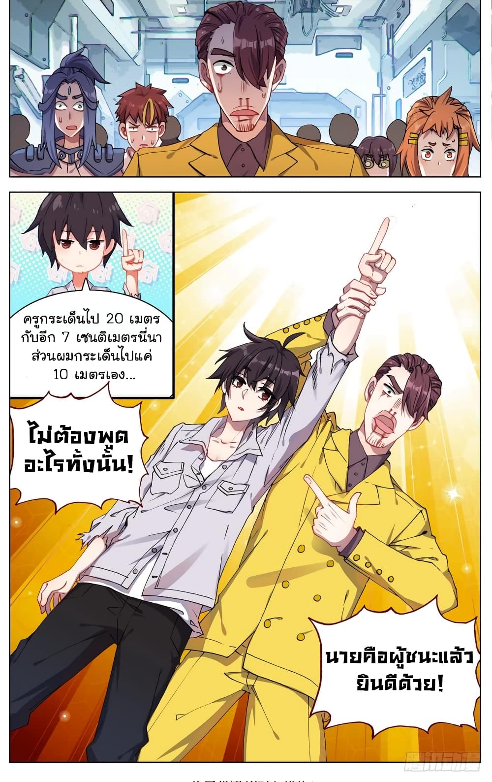 Another Emperor Reborn page 13