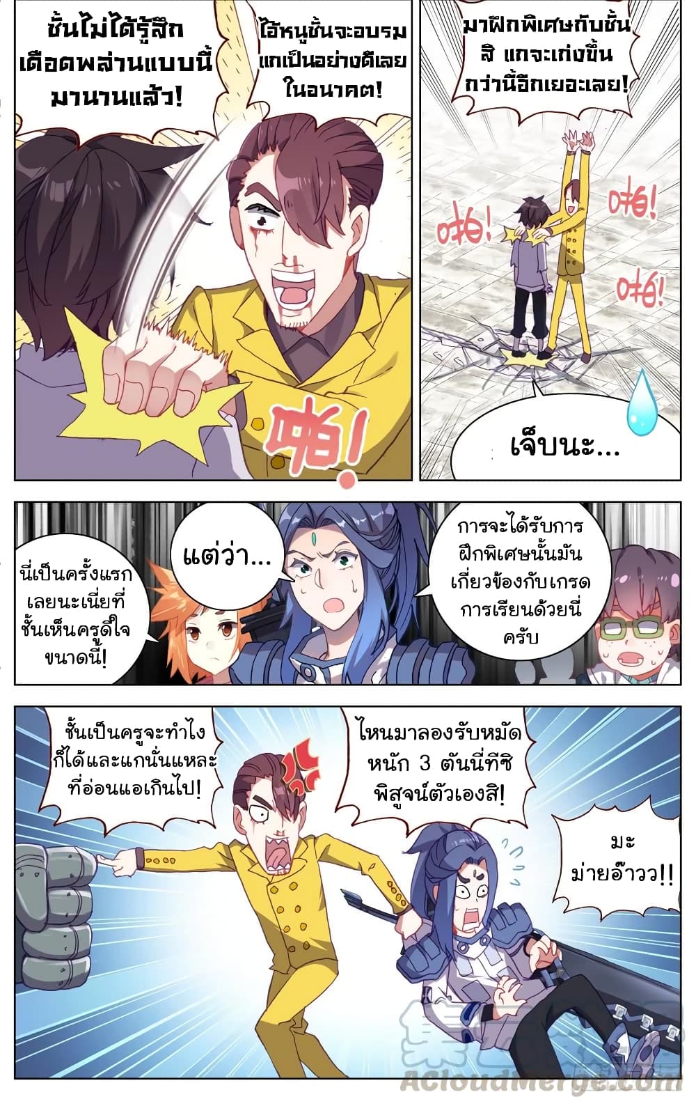 Another Emperor Reborn page 14