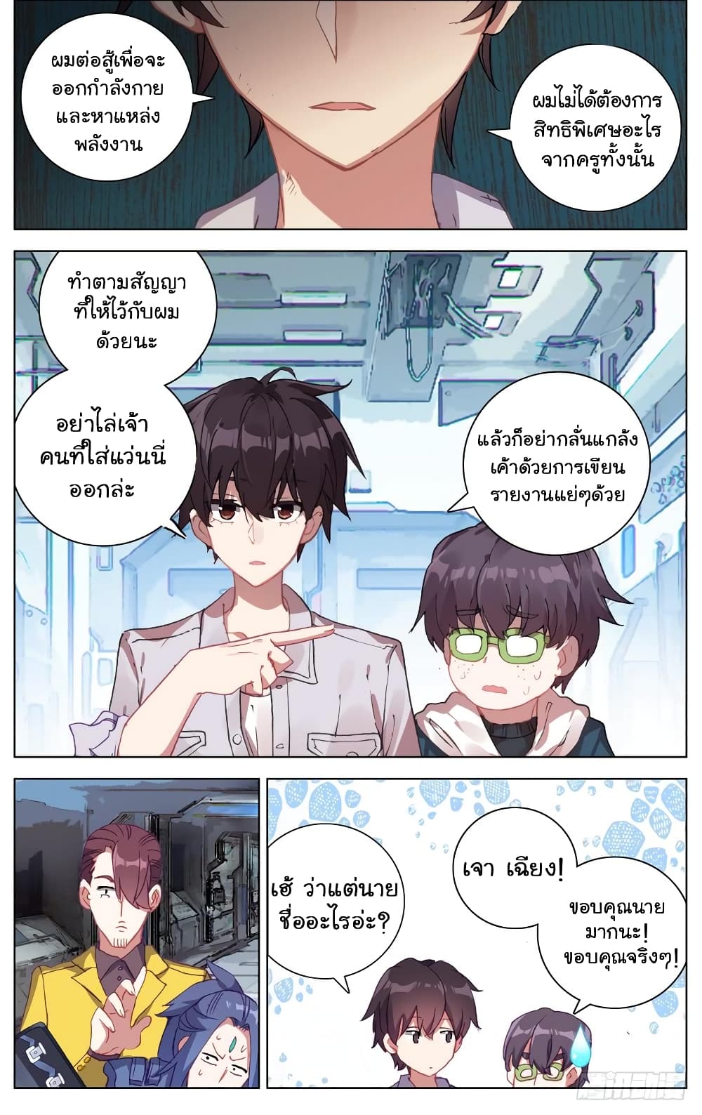 Another Emperor Reborn page 15
