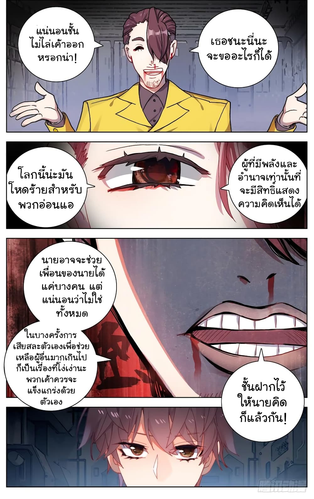 Another Emperor Reborn page 16