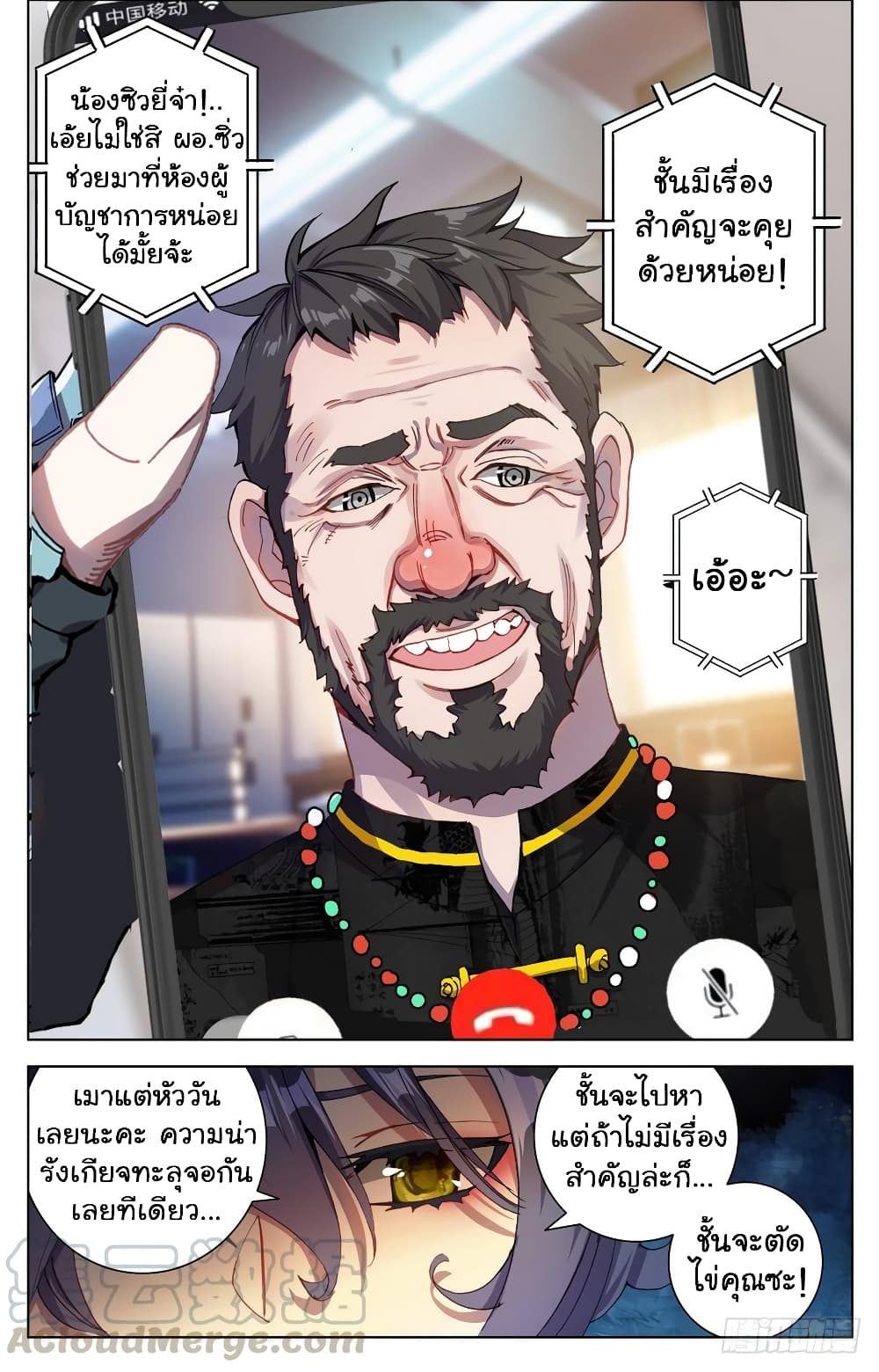 Another Emperor Reborn page 14