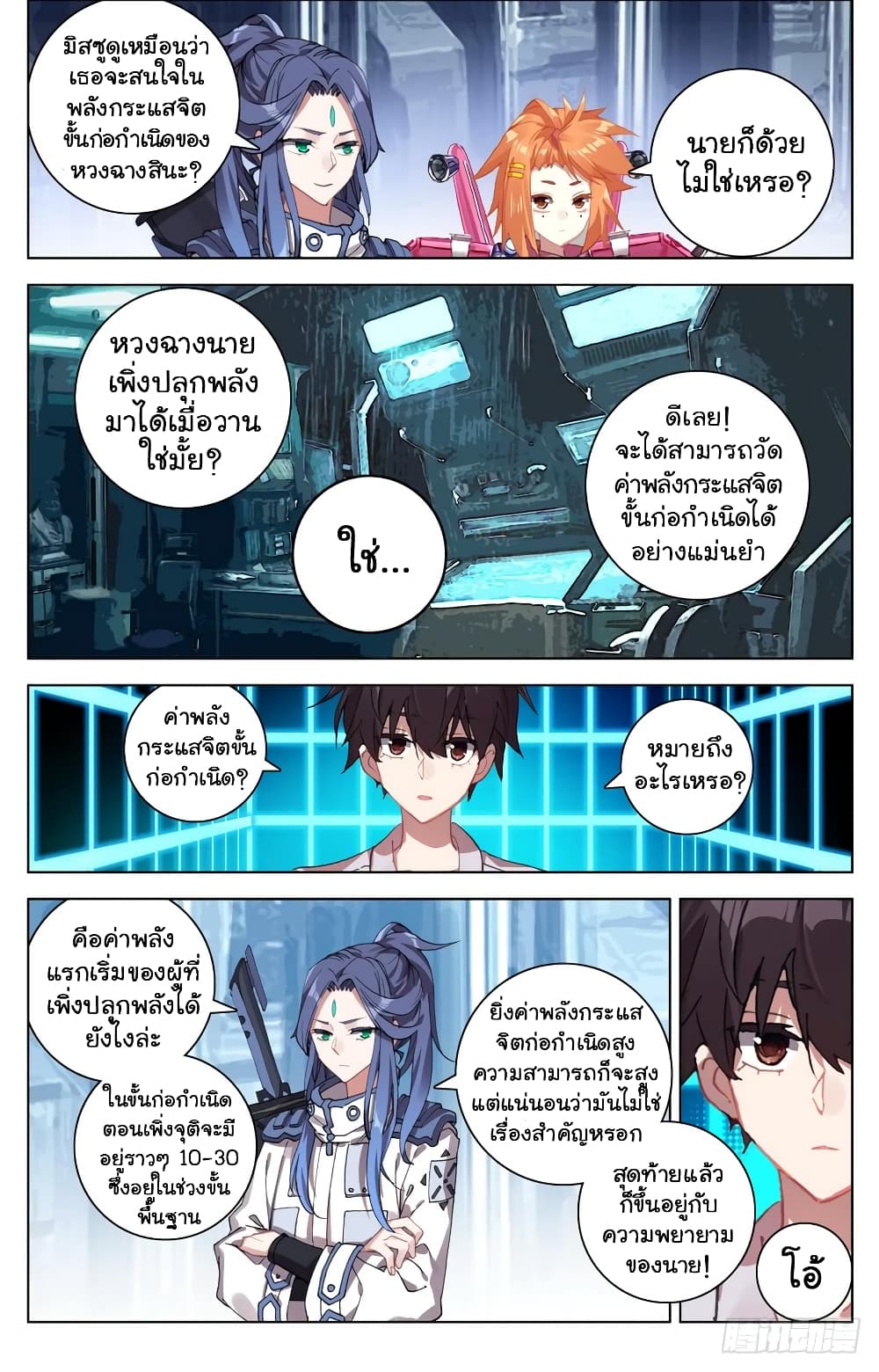 Another Emperor Reborn page 3