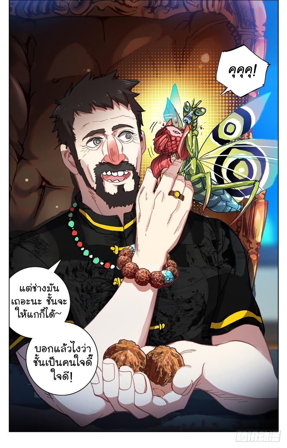 Another Emperor Reborn page 7