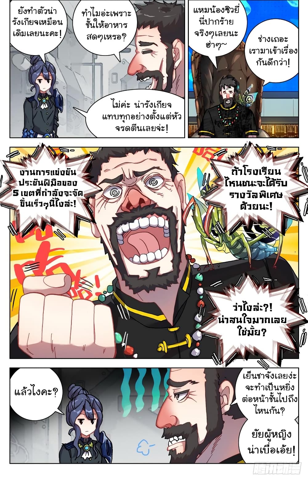Another Emperor Reborn page 8