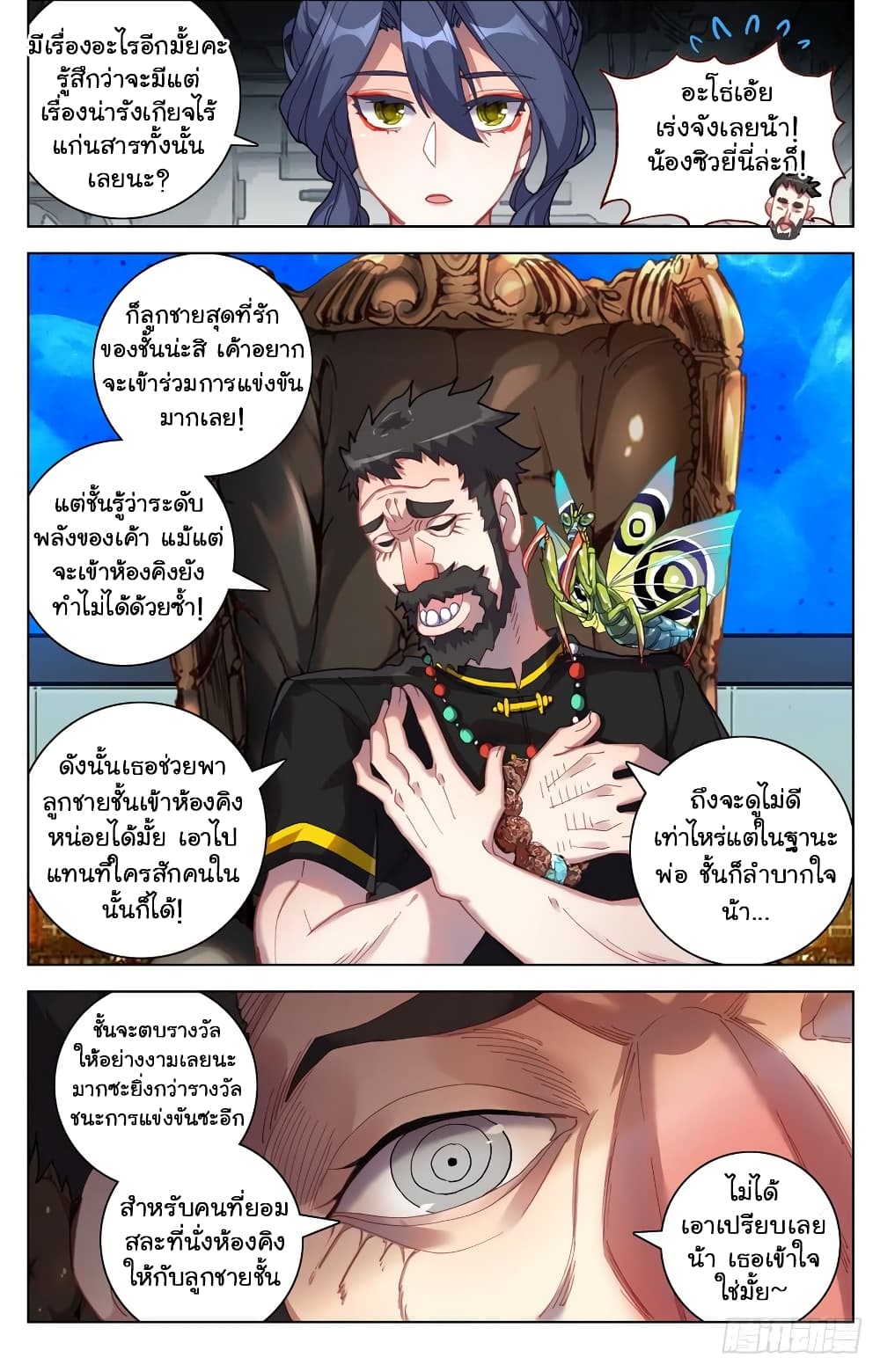 Another Emperor Reborn page 9